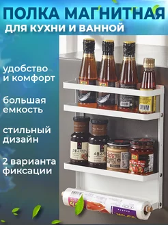 Полка для кухни магнитная Best4Me 177357790 купить за 1 520 ₽ в интернет-магазине Wildberries