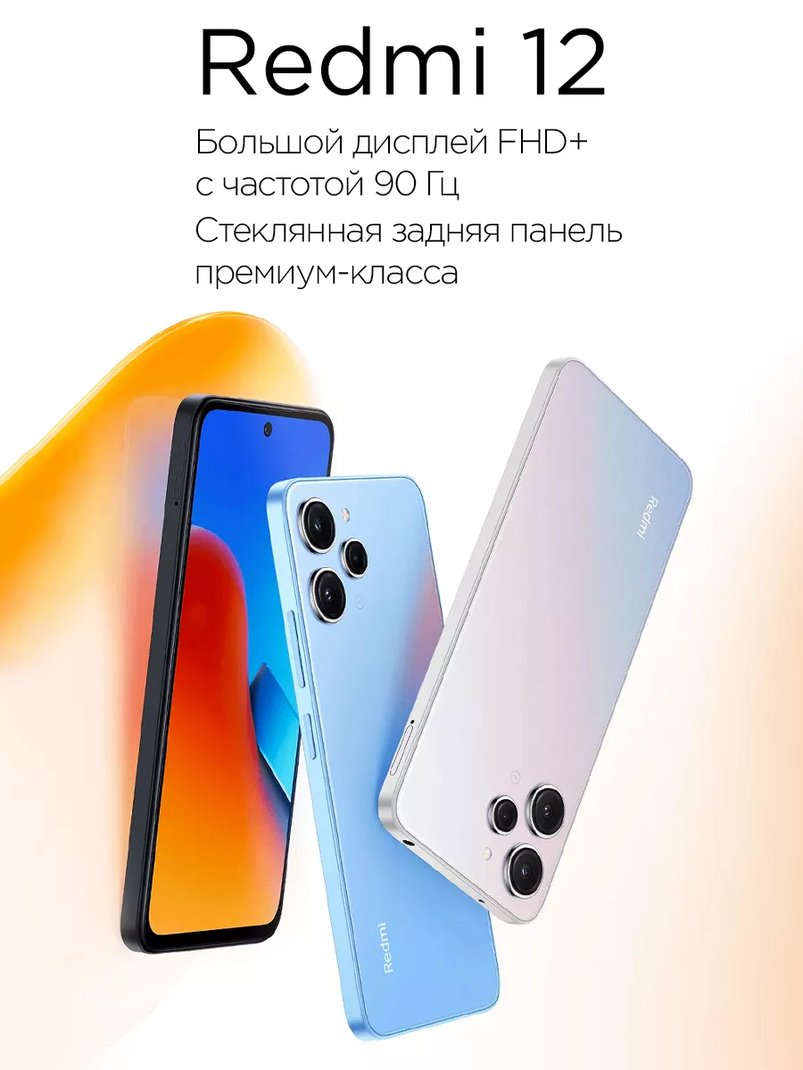 Смартфон Redmi 12 256 ГБ РСТ Xiaomi 177358562 купить в интернет-магазине  Wildberries