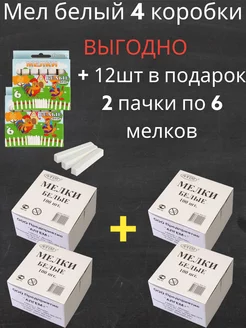 Мелки для школы и дома белые 400шт + 12шт Алгем 177358866 купить за 850 ₽ в интернет-магазине Wildberries