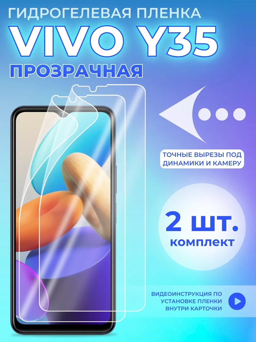 Защитная пленка для vivo Y35 LAFATON 177359236 купить за 402 ₽ в  интернет-магазине Wildberries