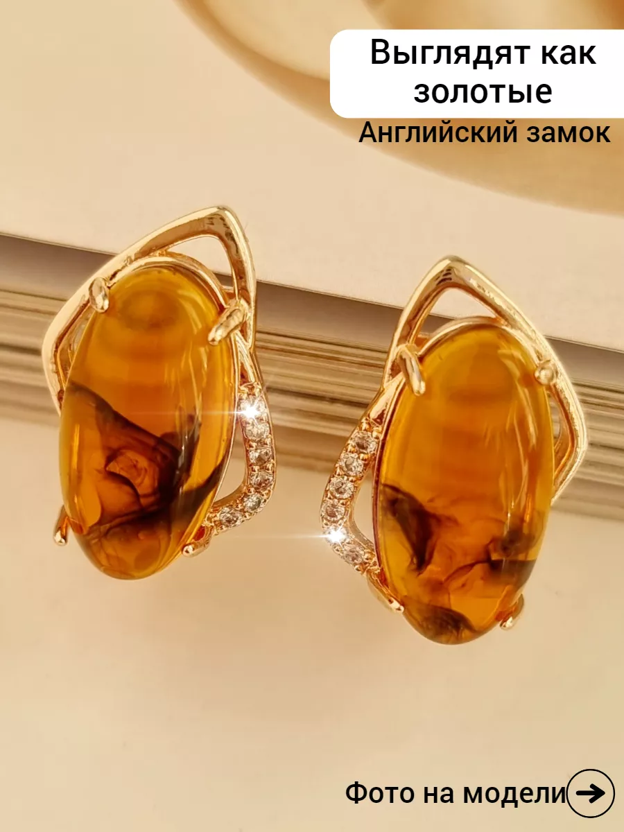 Серьги с янтарем ZLATTO 177359601 купить за 451 ₽ в интернет-магазине  Wildberries