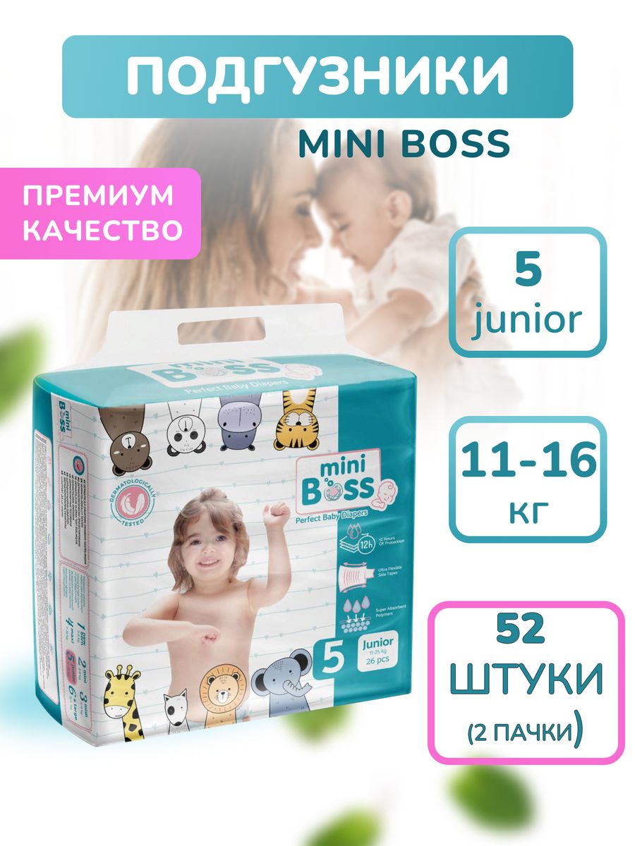 Подгузники mini. Mini Boss подгузники. Пробники подгузников. Подгузники в пятерке.