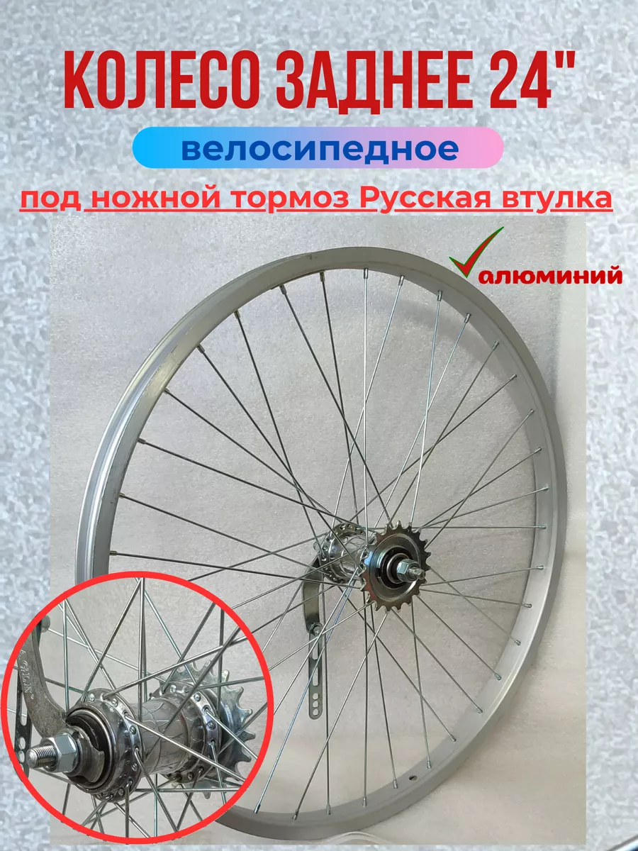 Колесо для велосипеда заднее 24" алюминиевое