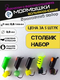 Мормышки для рыбалки вольфрамовые Улов37 177360697 купить за 393 ₽ в интернет-магазине Wildberries