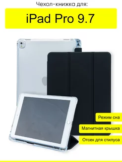 Чехол для iPad Pro 9.7, серия Pencil case КейсБерри 177361977 купить за 807 ₽ в интернет-магазине Wildberries