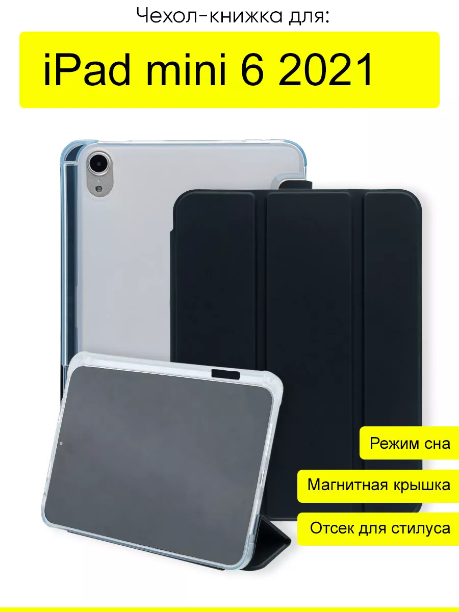 Чехол для iPad mini 6 2021, серия Pencil case КейсБерри 177361996 купить за  753 ₽ в интернет-магазине Wildberries