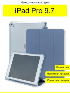 Чехол для iPad Pro 9.7, серия Pencil case КейсБерри 177362022 купить за 814 ₽ в интернет-магазине Wildberries