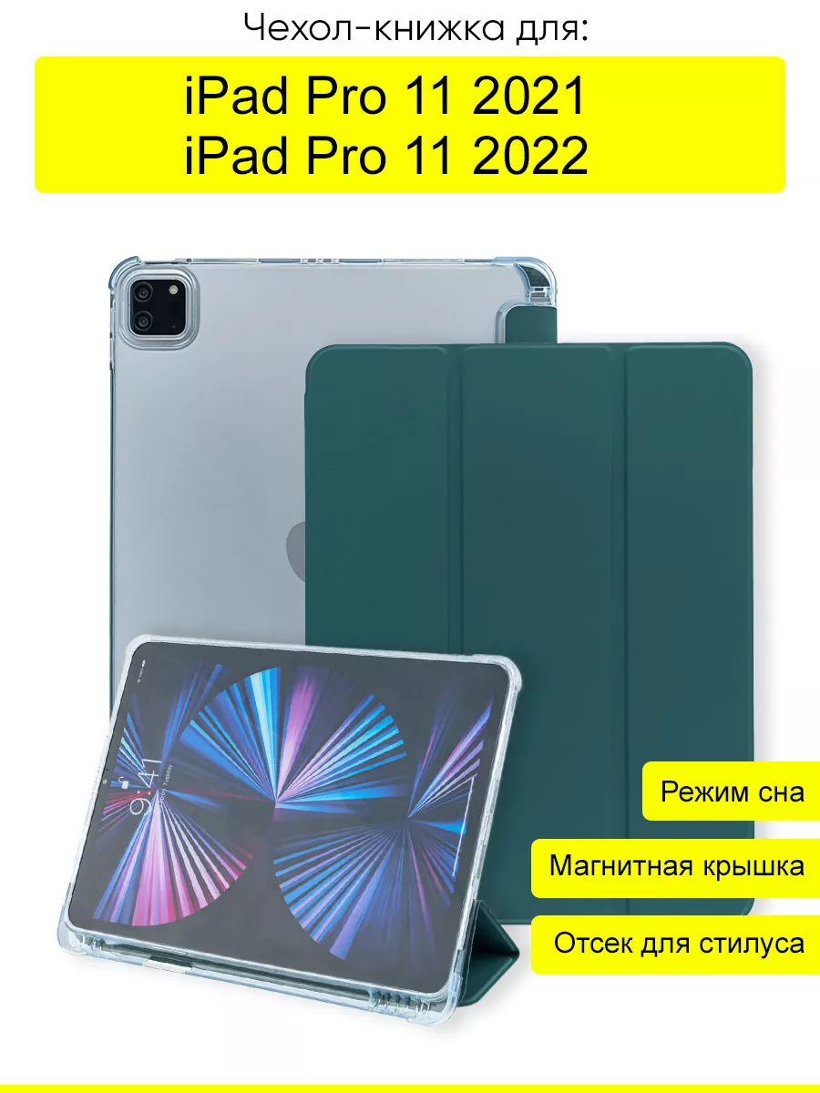 Чехол для iPad Pro 11 (2021, 2022), серия Pencil case КейсБерри 177362032  купить за 720 ₽ в интернет-магазине Wildberries