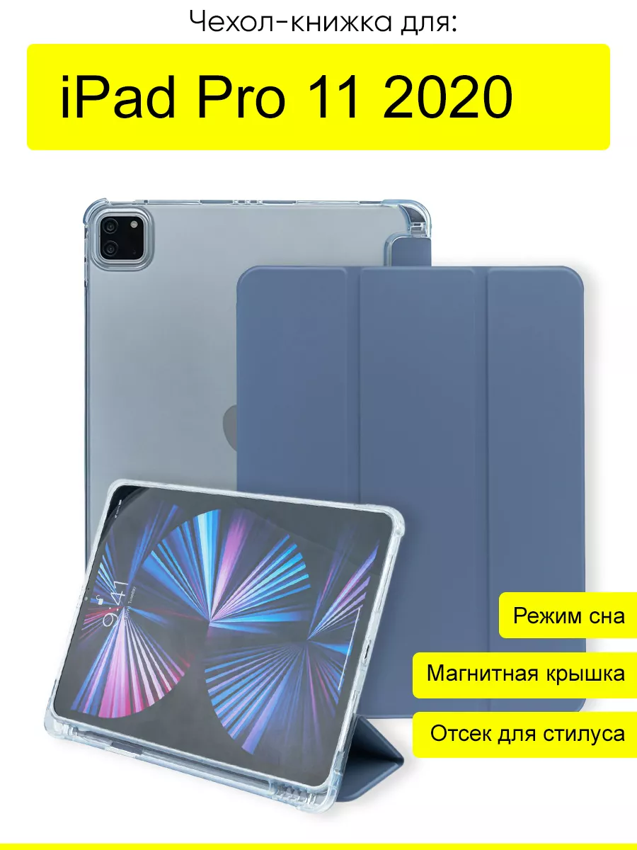 Чехол для iPad Pro 11 2020, серия Pencil case КейсБерри 177362050 купить за  704 ₽ в интернет-магазине Wildberries