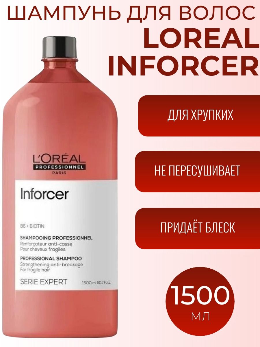 Шампунь лореаль пролонгер. L'Oreal Professionnel Repair кондиционер. Шампунь лореаль профессиональный. Шампунь для гладкости волос. Loreal Volumetry.