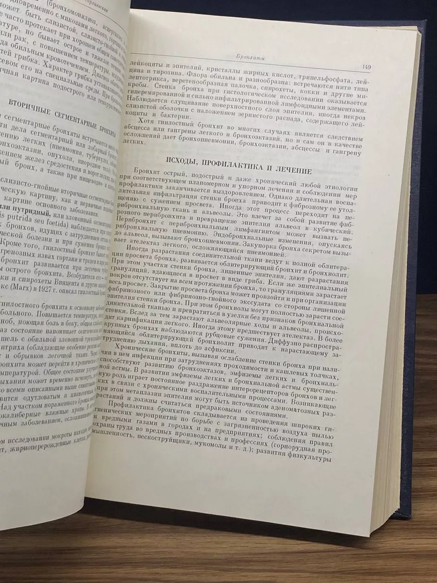 Многотомное руководство по внутренним болезням. Том III Медицина 177362657  купить за 611 ₽ в интернет-магазине Wildberries