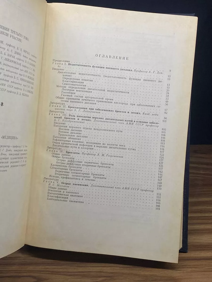 Многотомное руководство по внутренним болезням. Том III Медицина 177362657  купить за 611 ₽ в интернет-магазине Wildberries