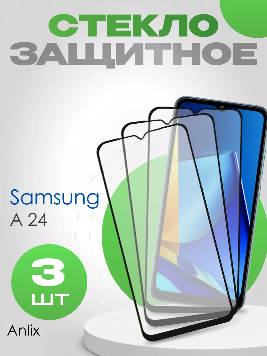 Anlix Защитное стекло на Samsung A24 прочное на экран