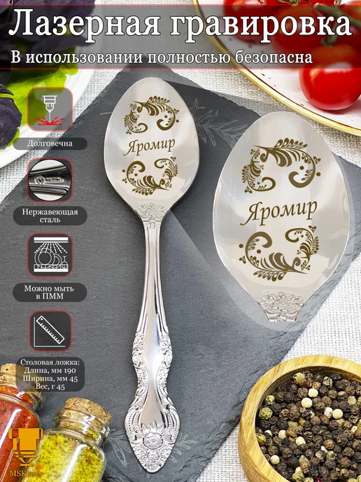 Msklaser Именная ложка столовая Яромир подарок, серый, фото 2