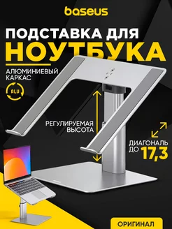 Подставка для ноутбука алюминиевая BASEUS 177363497 купить за 3 420 ₽ в интернет-магазине Wildberries