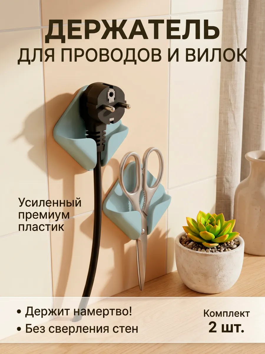 Держатель для проводов самоклеящийся на стену