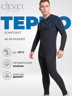 Термобелье мужское зимнее комплект CLEVER WEAR 177365529 купить за 3 520 ₽ в интернет-магазине Wildberries