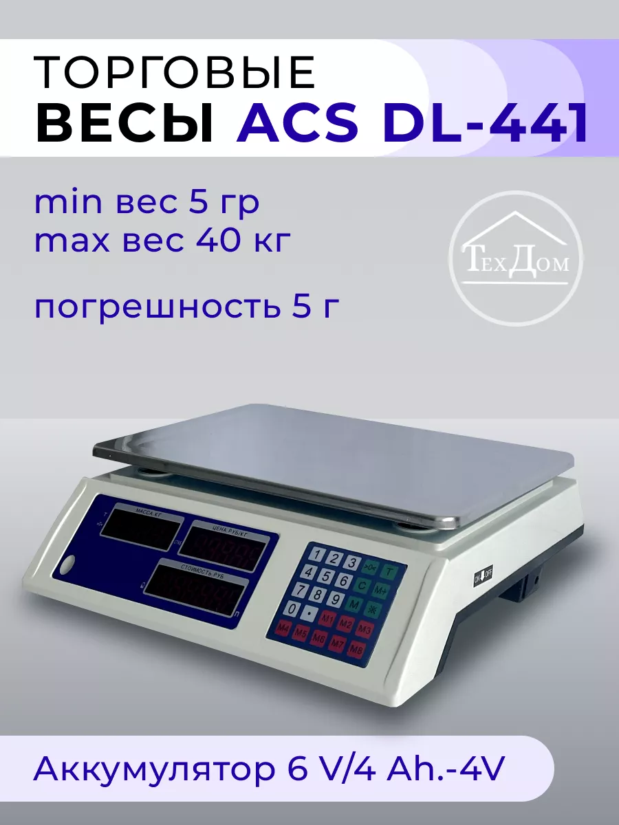 Торговые весы LineHaus DL-441 40кг LineHaus 177366147 купить в  интернет-магазине Wildberries