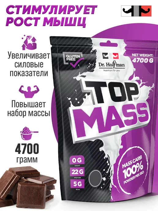 Dr. Hoffman Гейнер для быстрого набора массы Top Mass шоколад 1кг, 4,7 г