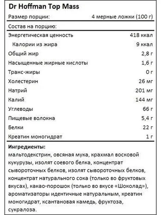 Dr. Hoffman Гейнер для быстрого набора массы Top Mass шоколад 1кг, 4,7 г, фото 4