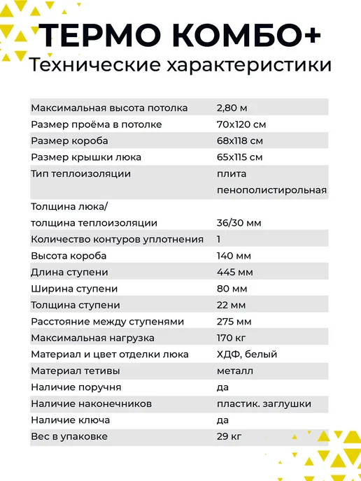 Лестница чердачная Термо Комбо+ 70*120*280, 70x120x280, фото 5