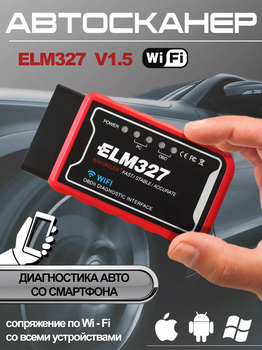 KINGBOLEN Автосканер ELM327 Wi-Fi v1.5