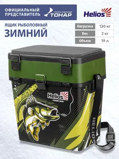 Ящик рыболовный зимний ZANDER хаки HS-IML-19-H 19 л Helios 177366945 купить за 2 248 ₽ в интернет-магазине Wildberries