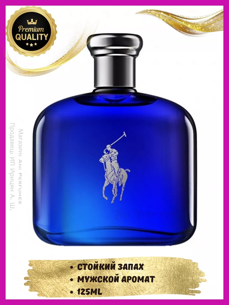 RALPH LAUREN Polo Blue Духи Ральф Лорен 125 мл ANI Perfumes 177367014  купить за 2 337 ₽ в интернет-магазине Wildberries