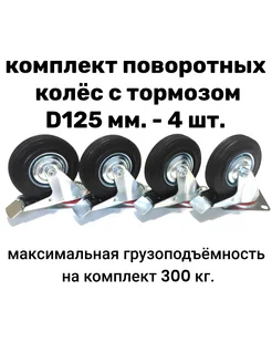 Колеса поворотные с тормозом PRO_Fi 177367186 купить за 1 473 ₽ в интернет-магазине Wildberries