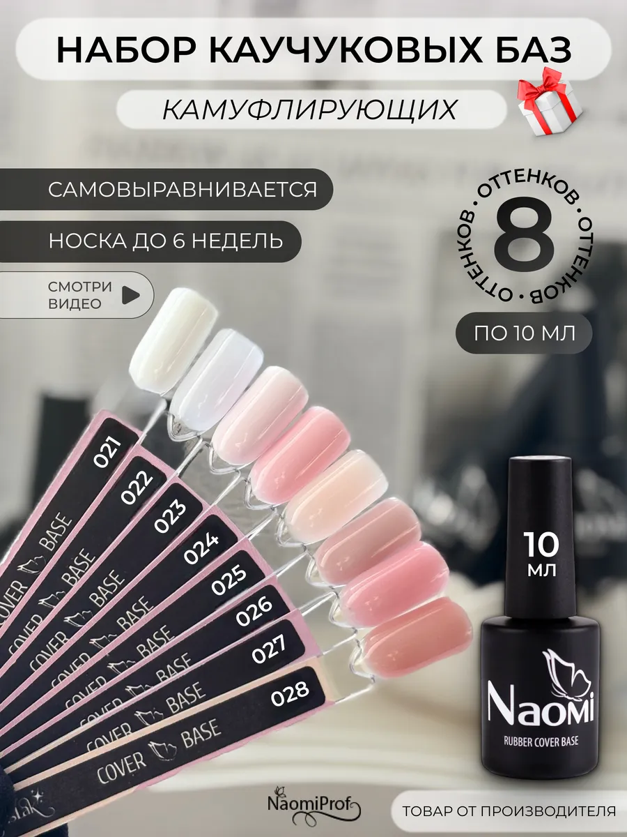 Набор...