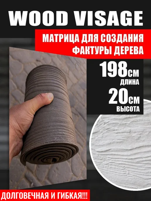Formochka.by Полиуретановая матрица для штамповки по бетонной поверхности, в упаковке 3 кг