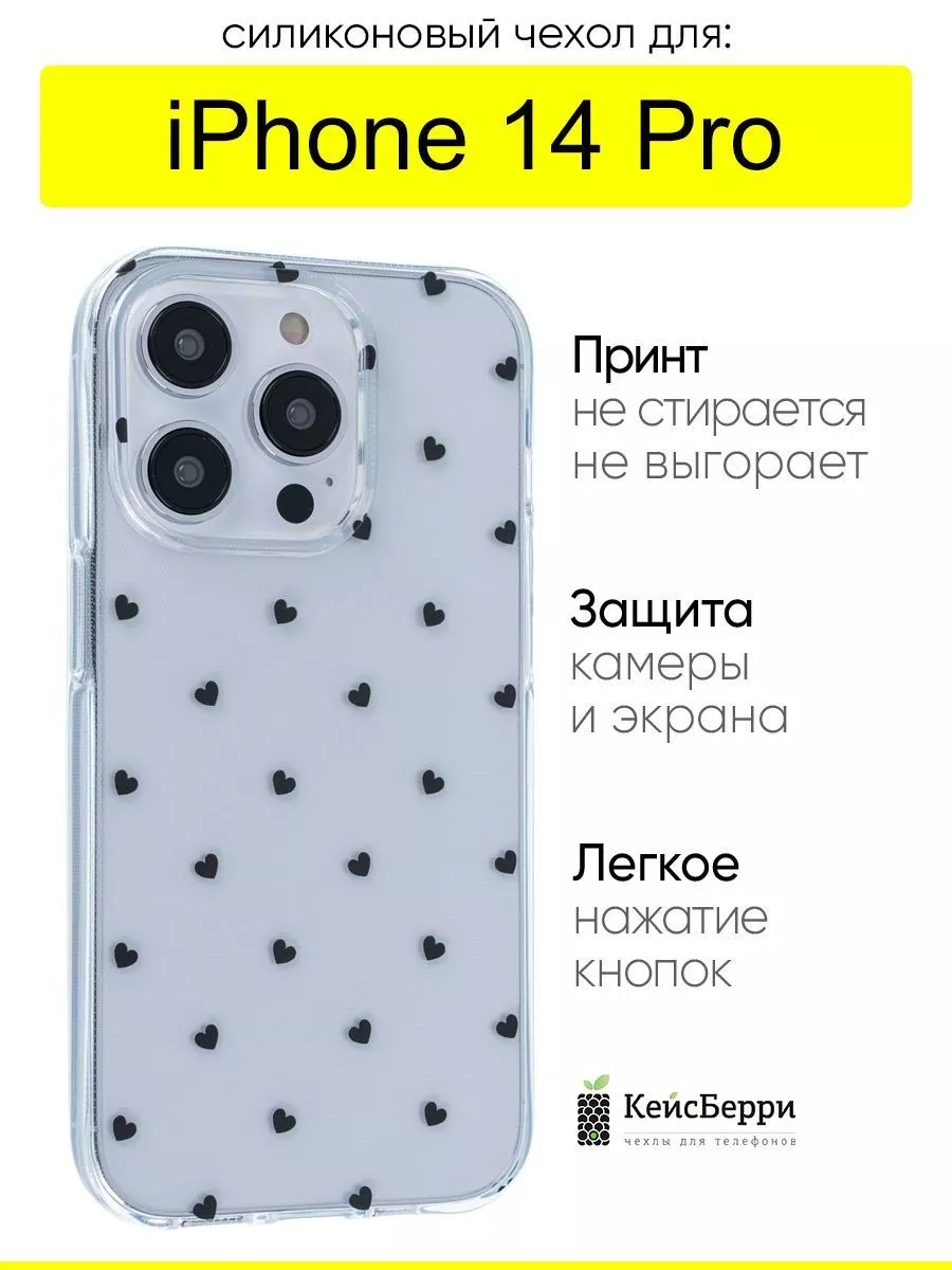 Чехол для iPhone 14 Pro, серия Clear КейсБерри 177367625 купить за 389 ₽ в  интернет-магазине Wildberries