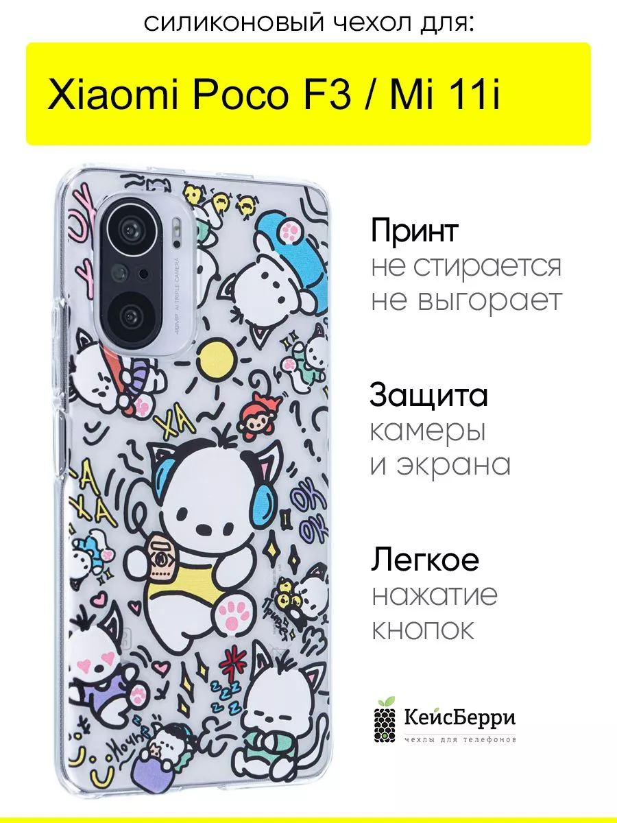 Чехол для Xiaomi Poco F3 / Mi 11i, серия Clear КейсБерри 177367651 купить  за 391 ₽ в интернет-магазине Wildberries