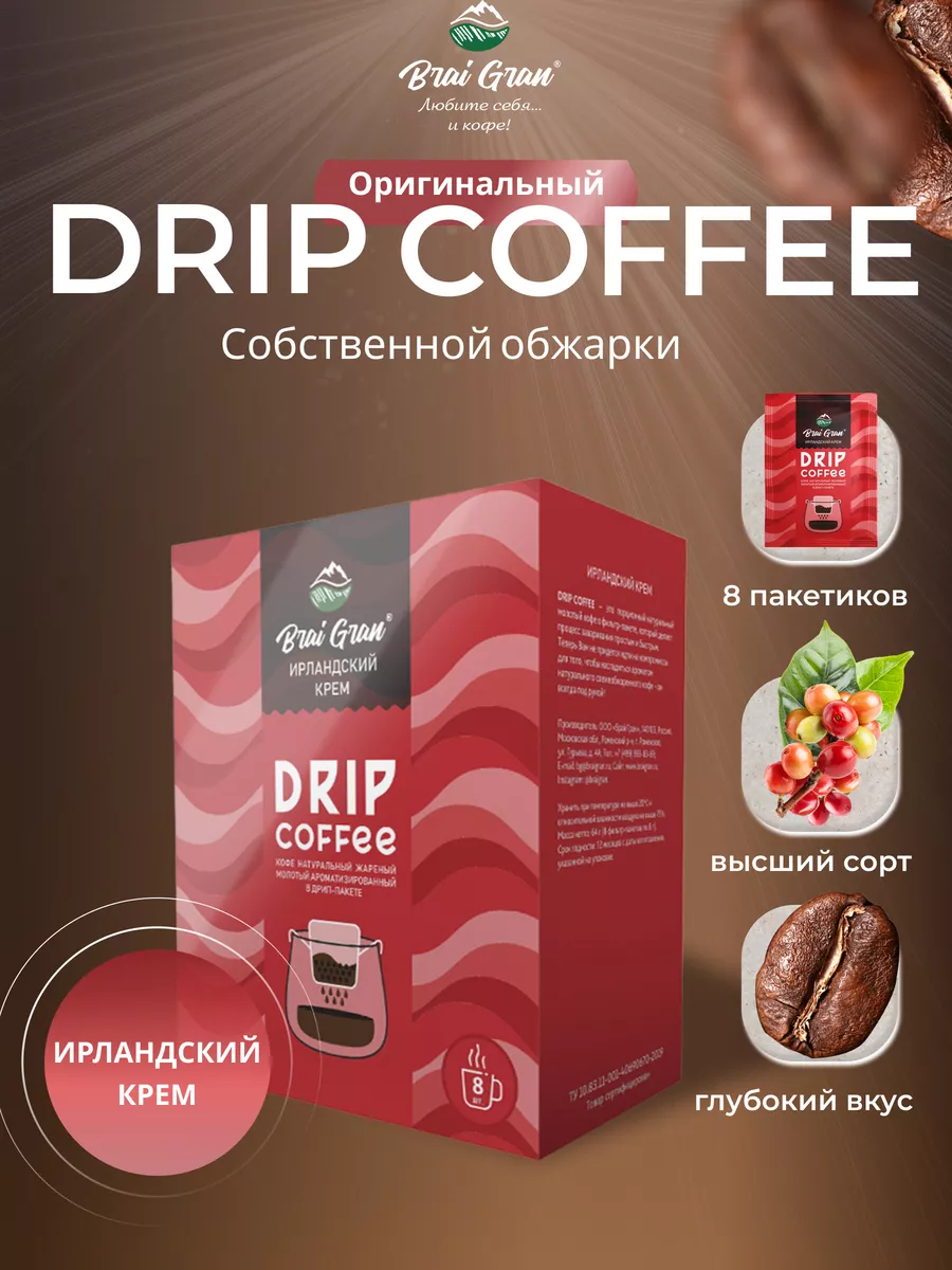 Кофе молотый в дрип-пакетах