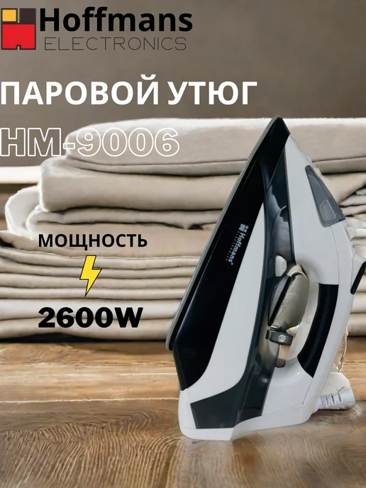 Hoffmans Утюг паровой для дома HM-9006