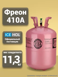 Хладагент R-410A в баллонах по 11.3 кг ColdLine 177370008 купить за 9 503 ₽ в интернет-магазине Wildberries