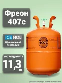 Хладагент R-407C в баллонах по 11.3 кг ColdLine 177370033 купить за 8 188 ₽ в интернет-магазине Wildberries