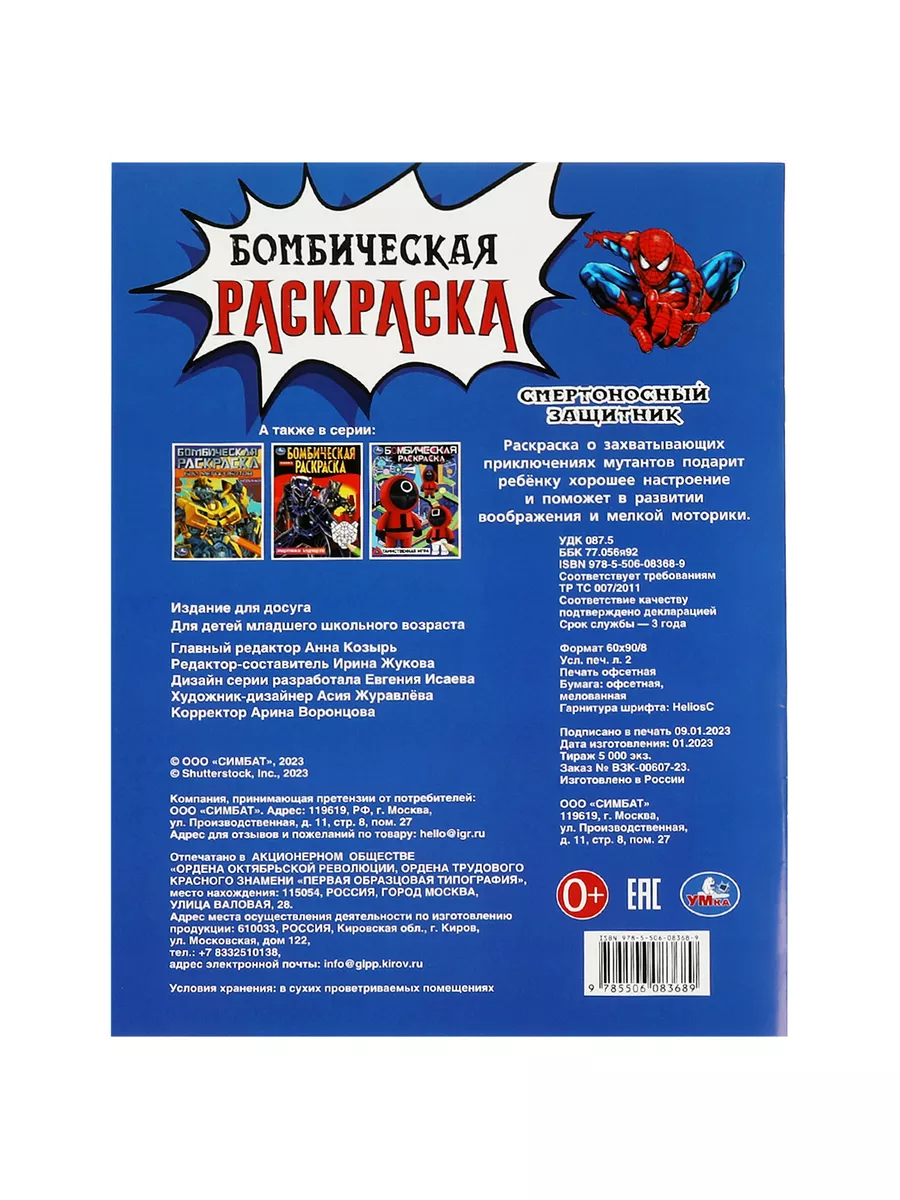 Раскраска развивающая Человек-паук по мотивам Мстителей 4в1 Умка 177370516  купить в интернет-магазине Wildberries