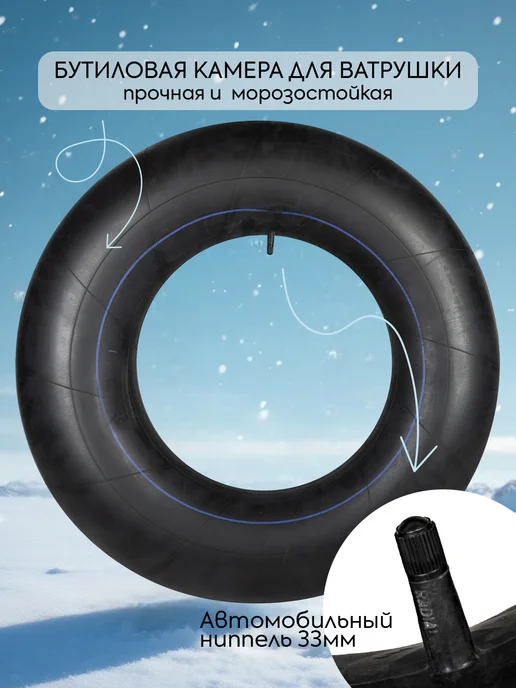 Snowstorm Камера для ватрушки 70 см, камера для тюбинга 13", черный, фото 3