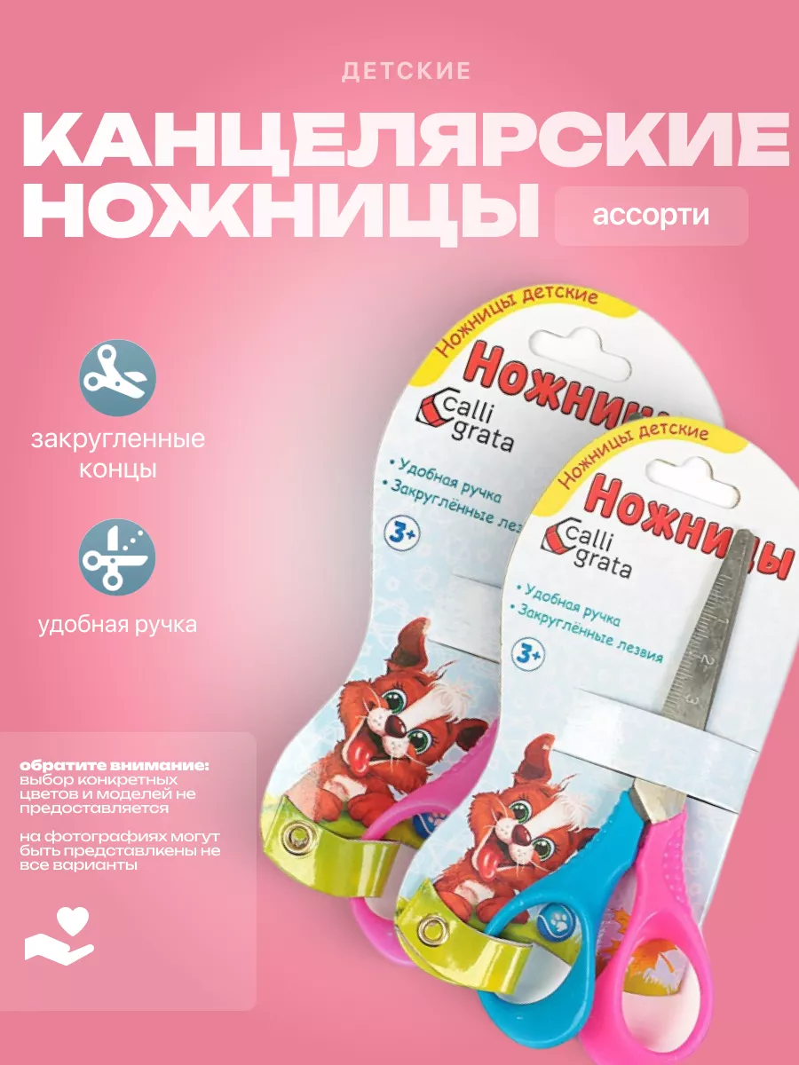 Ножницы детские 13 см, травмобезопасные, 1 шт, МИКС