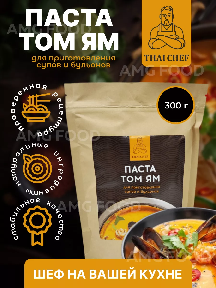 Том Ям паста 300 гр THAICHEF THAI CHEF 177371678 купить за 403 ₽ в  интернет-магазине Wildberries