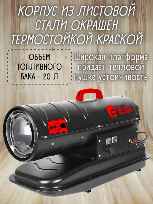 Edon Дизельная тепловая пушка 20 кВт теплопушка, вариант, фото 3