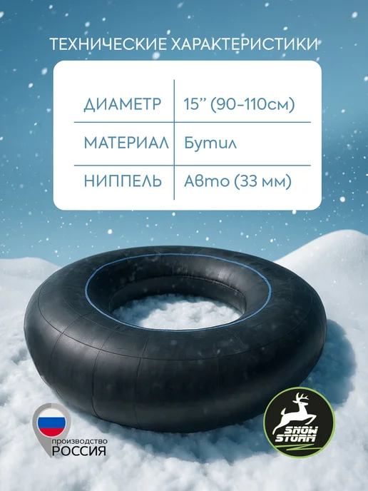 Snowstorm Камера для ватрушки 90 см, 100 см, камера для тюбинга 15", черный, фото 3