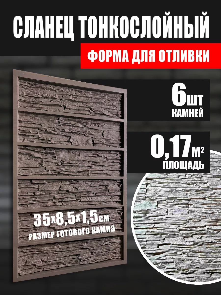Форма для декоративного камня