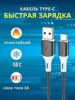 Кабель type-c быстрая зарядка для телефона android 1м 3А Borofone 177373046 купить за 252 ₽ в интернет-магазине Wildberries