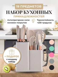 Набор кухонных принадлежностей 19 предметов BOXA shop 177373172 купить за 1 659 ₽ в интернет-магазине Wildberries