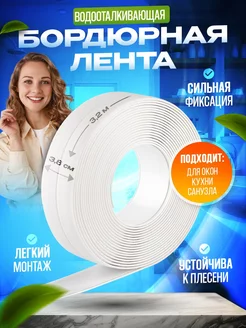 Ленты для ванны и кухни. CostPrice 177373185 купить за 394 ₽ в интернет-магазине Wildberries