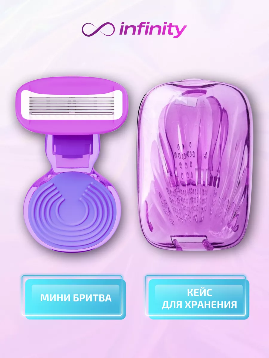 Мини бритва женская и футляр INFINITY SHAVE PRO 177373407 купить за 428 ₽ в  интернет-магазине Wildberries