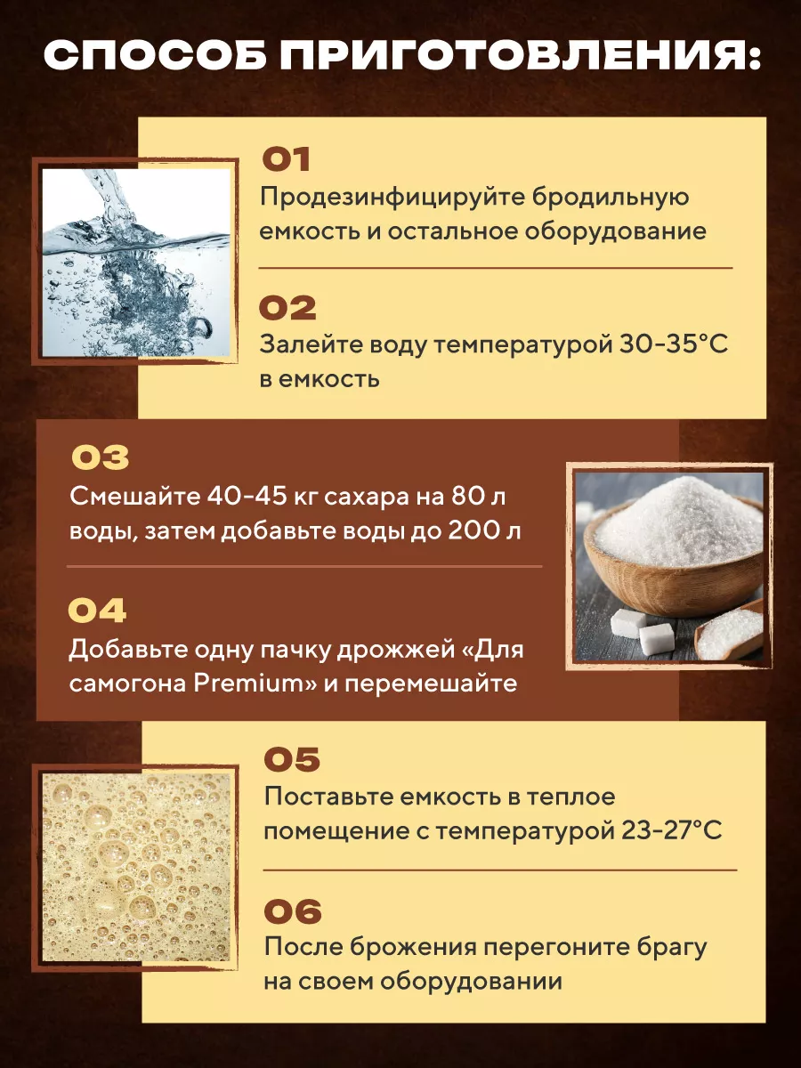 Дрожжи спиртовые для самогона Премиум Мегапак 200л Русская дымка 177374151  купить в интернет-магазине Wildberries