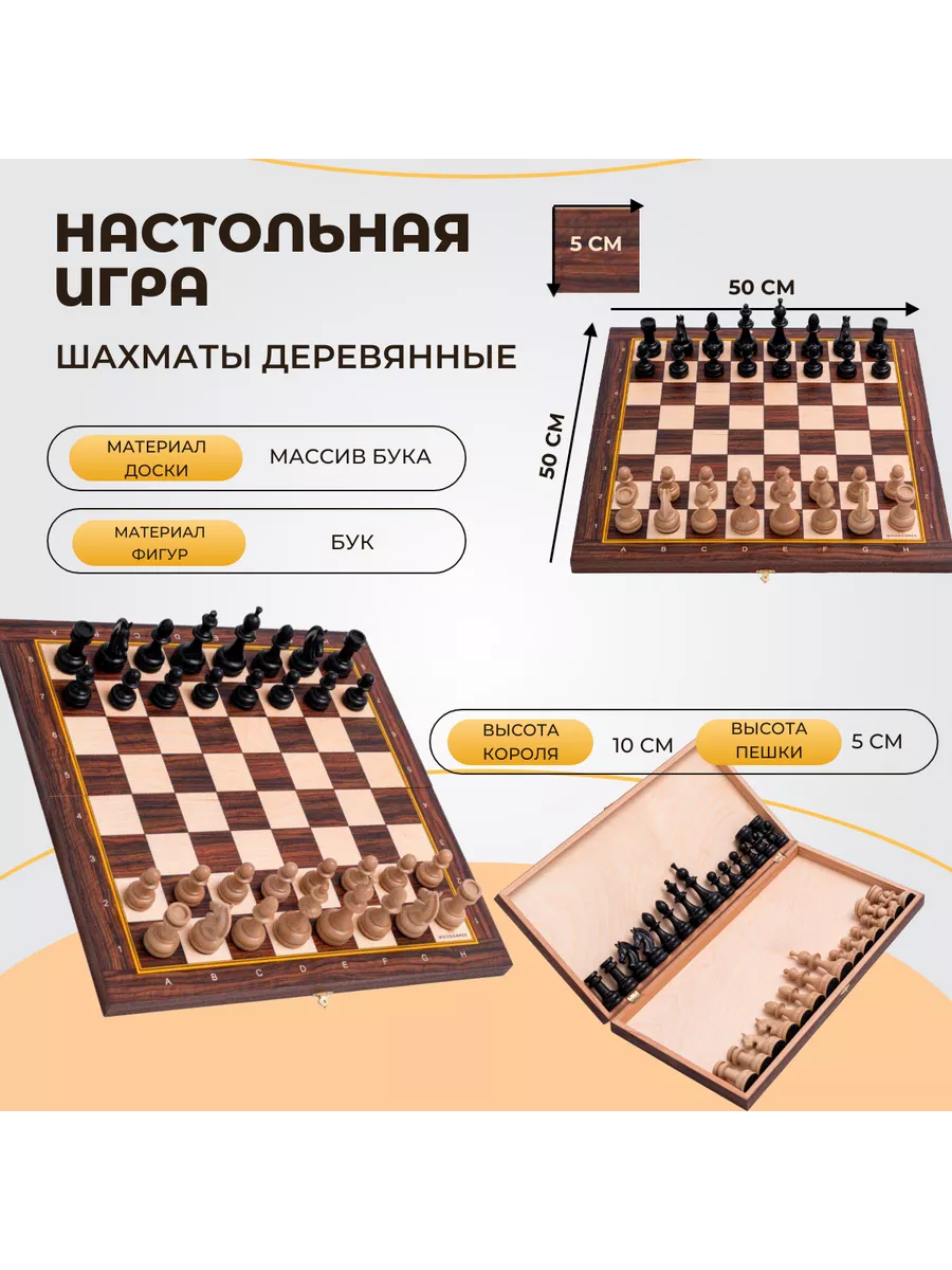 Шахматы деревянные авангард премиальные Lavochkashop 177374866 купить за 6  094 ₽ в интернет-магазине Wildberries